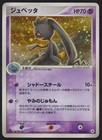 Banette