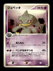 Banette
