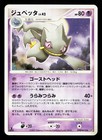 Banette
