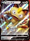 Meowth