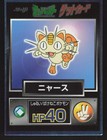 Meowth
