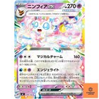 Sylveon ex