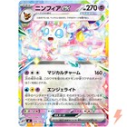 Sylveon ex