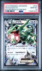 Rayquaza EX 