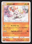 Meloetta