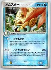 Omastar