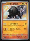 Paldean Tauros