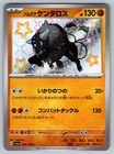 Paldean Tauros
