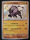 Paldean Tauros