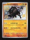 Paldean Tauros