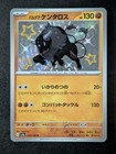 Paldean Tauros