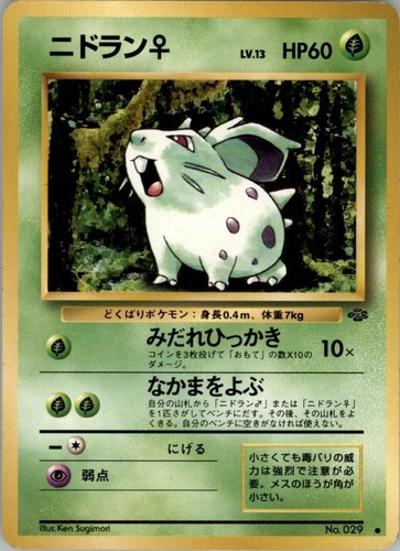 Nidoran?