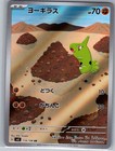 Larvitar