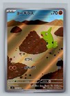 Larvitar