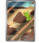 Larvitar
