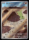 Larvitar