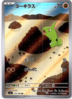 Larvitar