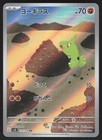 Larvitar