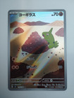 Larvitar