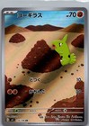 Larvitar