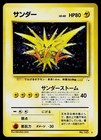 Zapdos-Holo