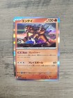 Entei