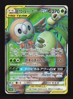 Rowlet & Alolan Exeggutor GX
