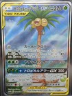 Rowlet & Alolan Exeggutor GX