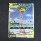 Rowlet & Alolan Exeggutor GX