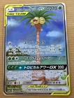 Rowlet & Alolan Exeggutor GX