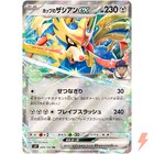 Hop's Zacian ex