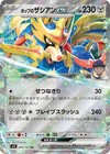 Hop's Zacian ex