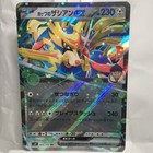 Hop's Zacian ex