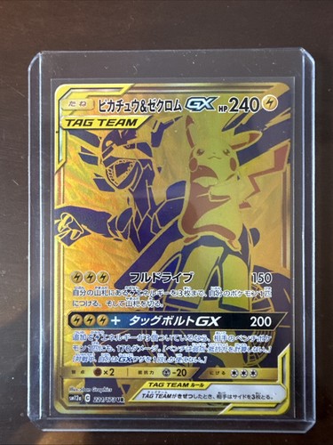 Pikachu & Zekrom GX