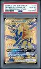 Pikachu & Zekrom GX