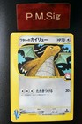 Lance's Dragonite
