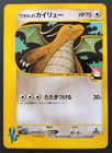 Lance's Dragonite