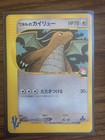 Lance's Dragonite