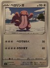 Lickitung