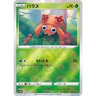 Paras