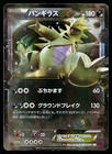 Tyranitar EX
