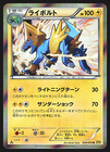 Manectric