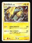 Manectric