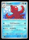 Octillery