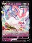 Sylveon V
