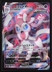 Sylveon V