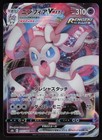 Sylveon V