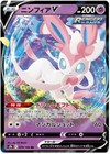Sylveon V