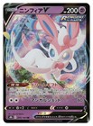 Sylveon V