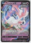 Sylveon V